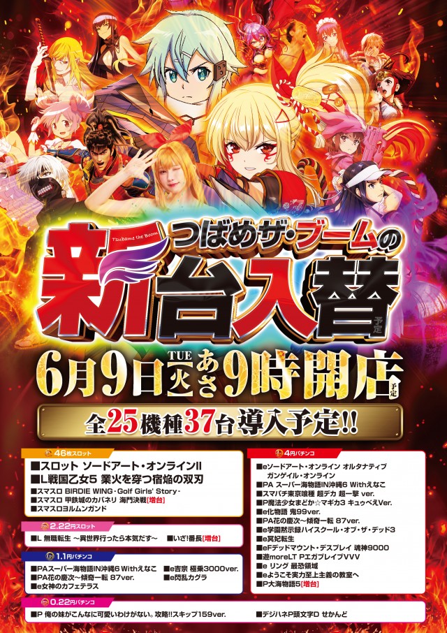 つばめザ・ブームの最新情報画像