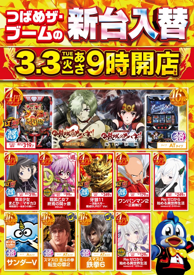 つばめザ・ブームの最新情報画像