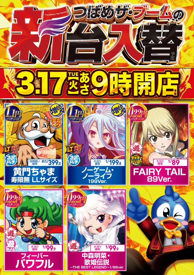 つばめザ・ブームの最新情報画像