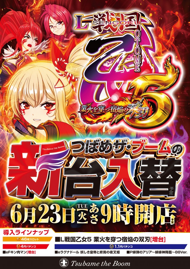 つばめザ・ブームの最新情報画像