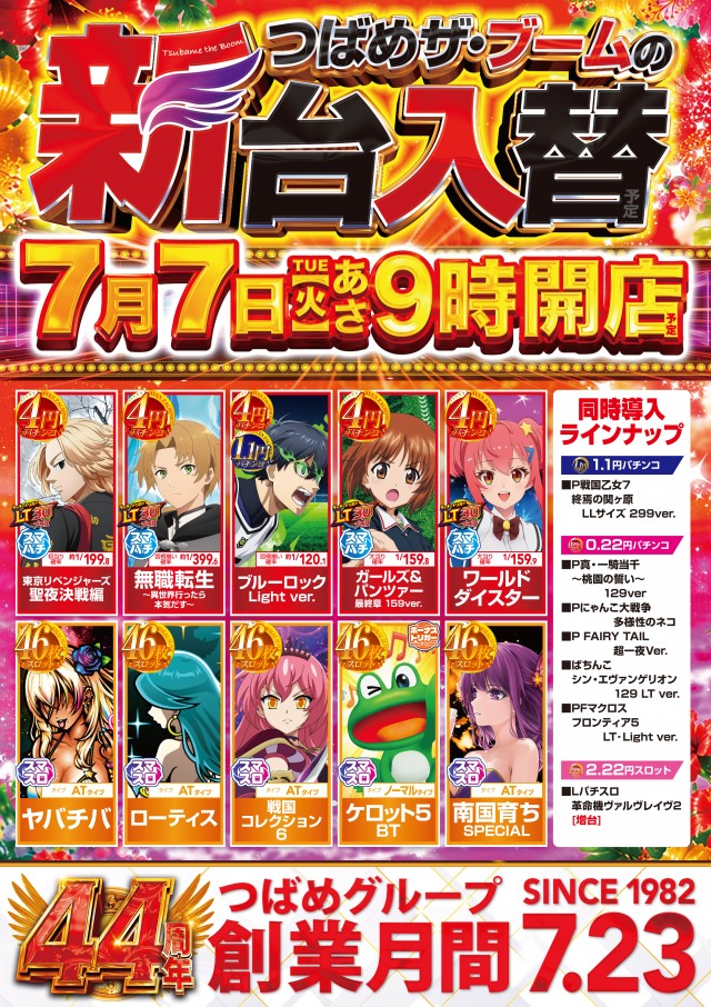 つばめザ・ブームの最新情報画像