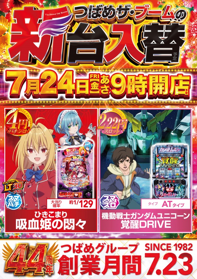 つばめザ・ブームの最新情報画像