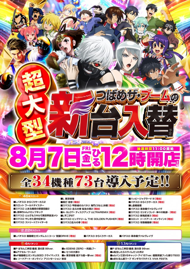 つばめザ・ブームの最新情報画像