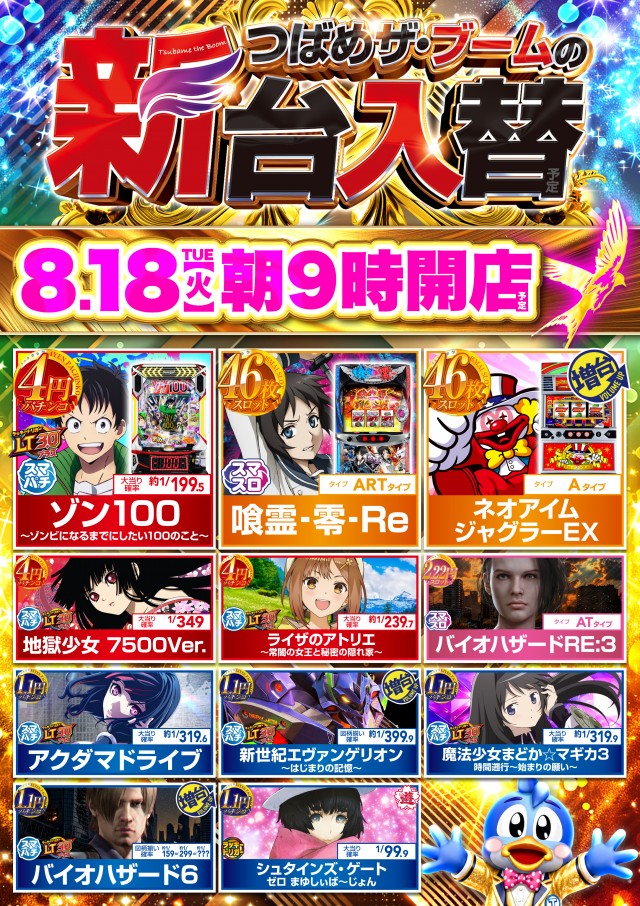 つばめザ・ブームの最新情報画像