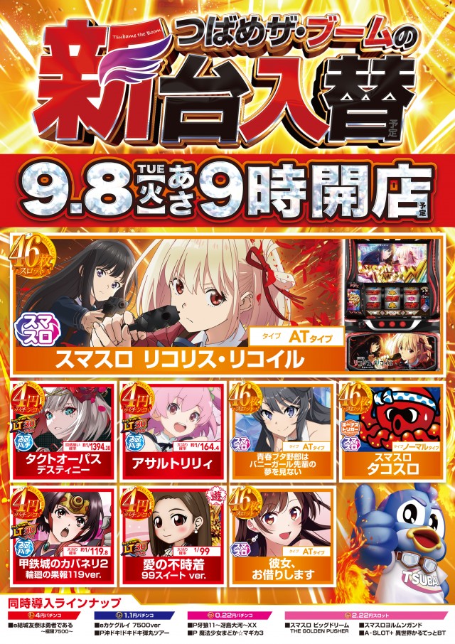 つばめザ・ブームの最新情報画像