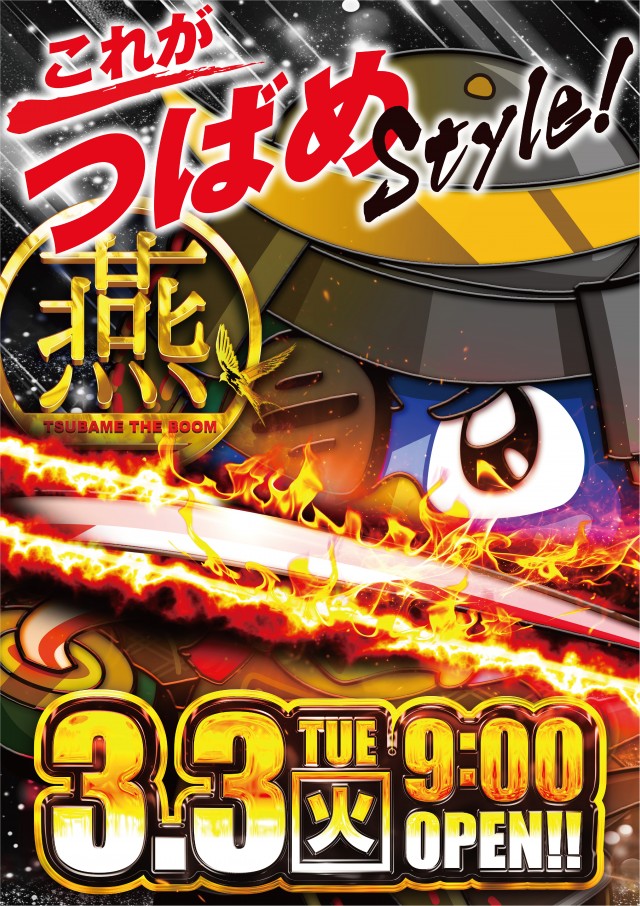 つばめザ・ブームの最新情報画像