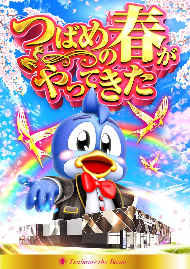 つばめザ・ブームの最新情報画像