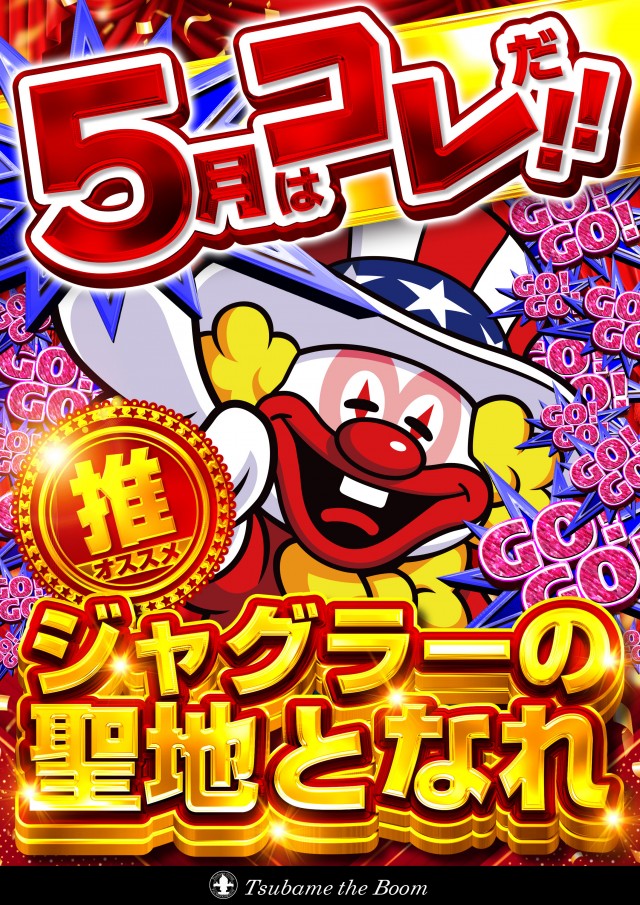 つばめザ・ブームの最新情報画像