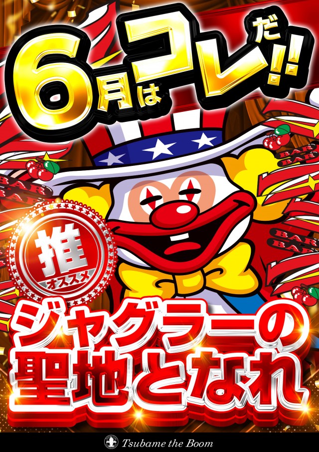 つばめザ・ブームの最新情報画像