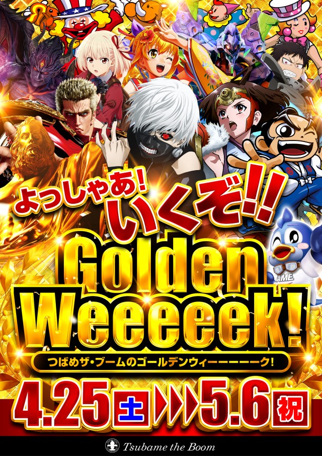 つばめザ・ブームの最新情報画像