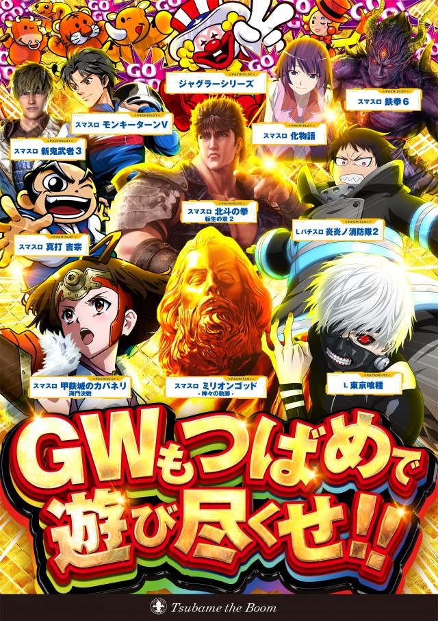 つばめザ・ブームの最新情報画像