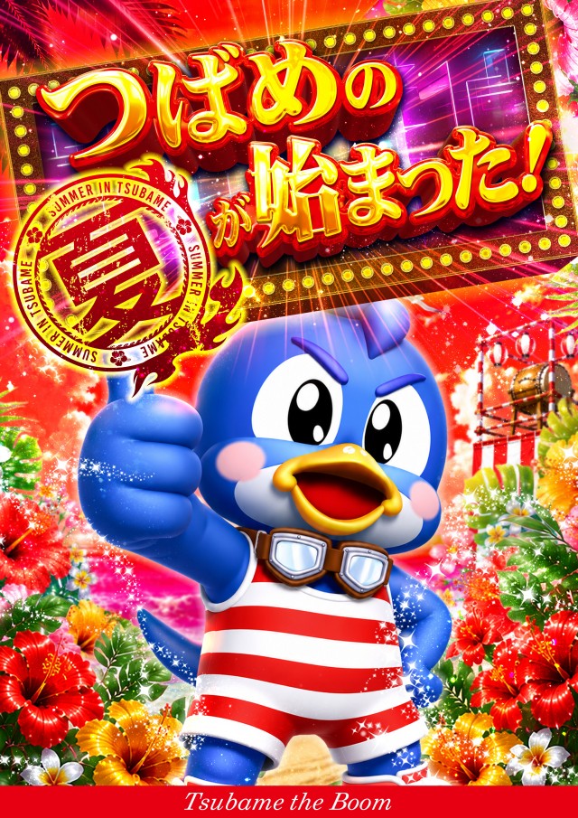 つばめザ・ブームの最新情報画像