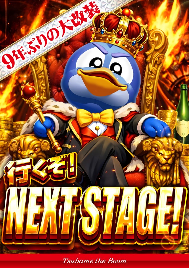 つばめザ・ブームの最新情報画像