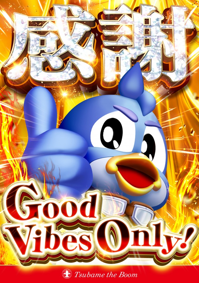 つばめザ・ブームの最新情報画像