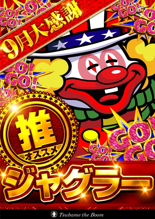 つばめザ・ブームの最新情報画像