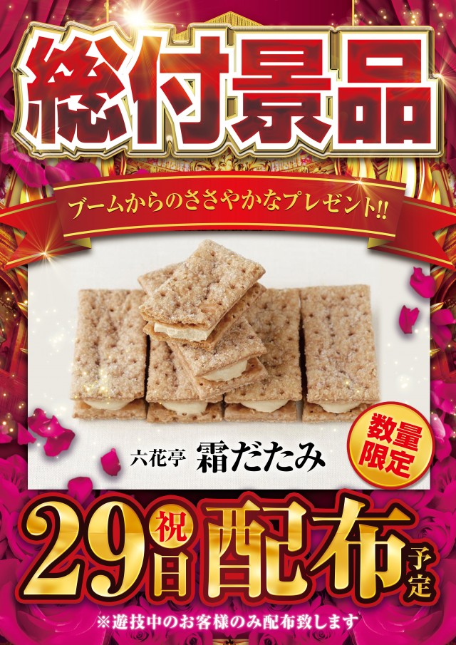 つばめザ・ブームの最新情報画像