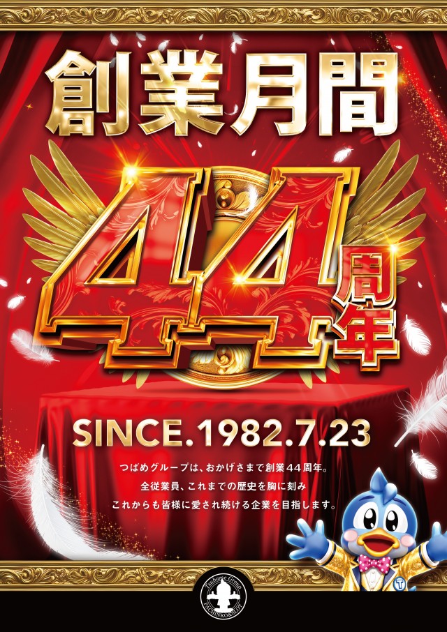 つばめザ・ブームの最新情報画像