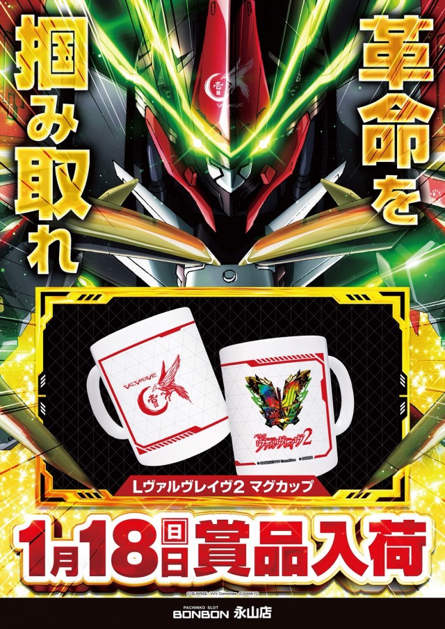 パチンコボンボン永山店の最新情報画像