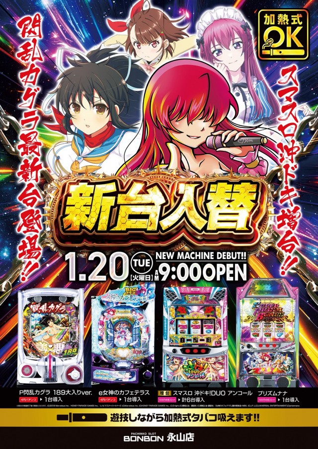 パチンコボンボン永山店の最新情報画像