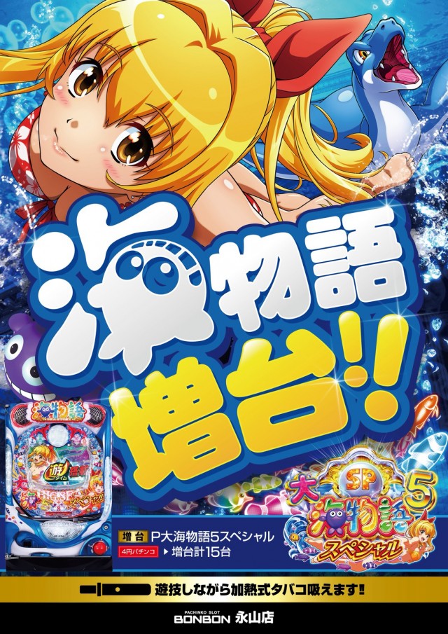 パチンコボンボン永山店の最新情報画像