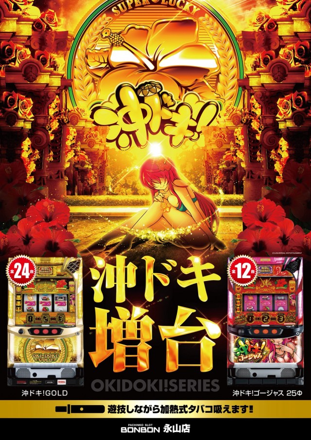 パチンコボンボン永山店の最新情報画像