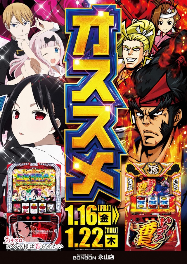 パチンコボンボン永山店の最新情報画像