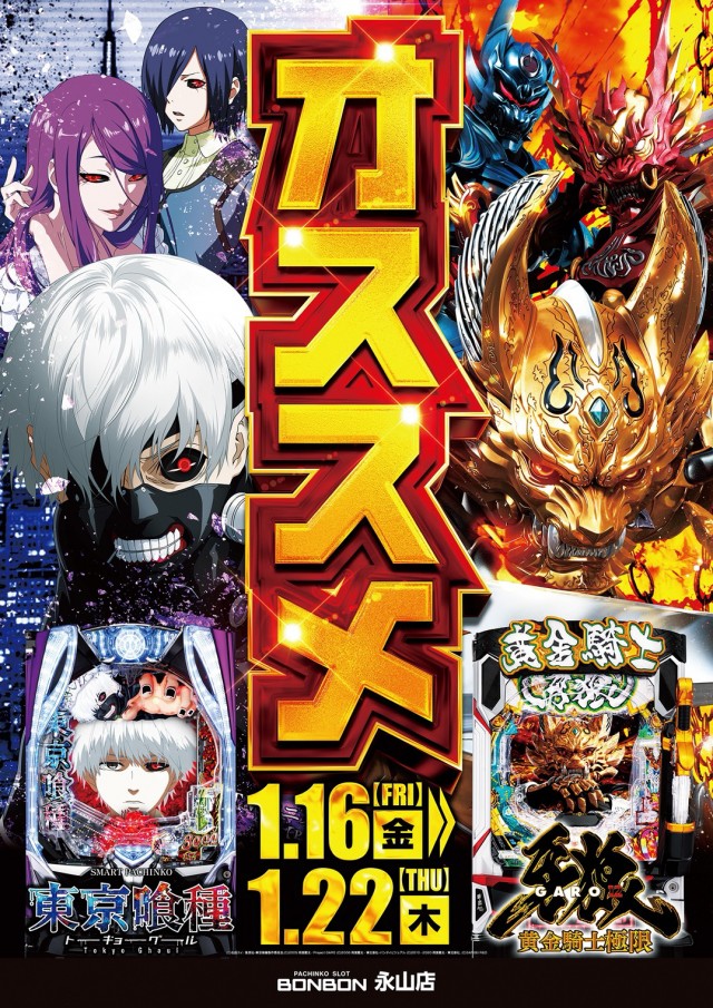 パチンコボンボン永山店の最新情報画像