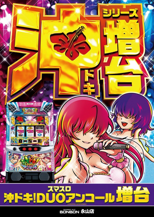 パチンコボンボン永山店の最新情報画像