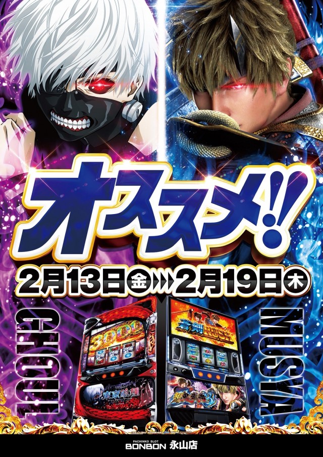 パチンコボンボン永山店の最新情報画像