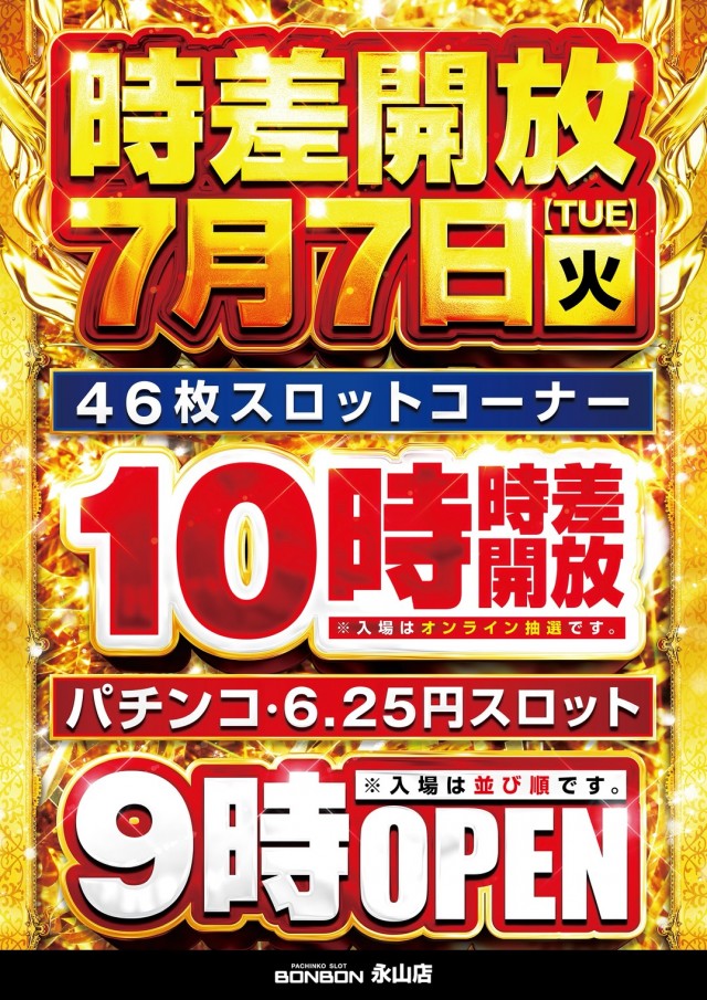 パチンコボンボン永山店の最新情報画像