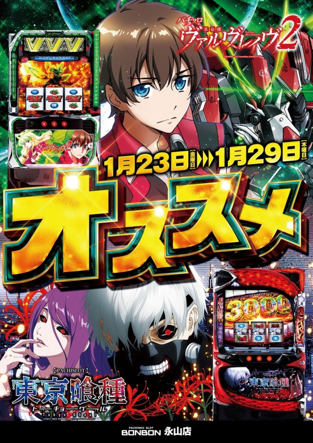 パチンコボンボン永山店の最新情報画像