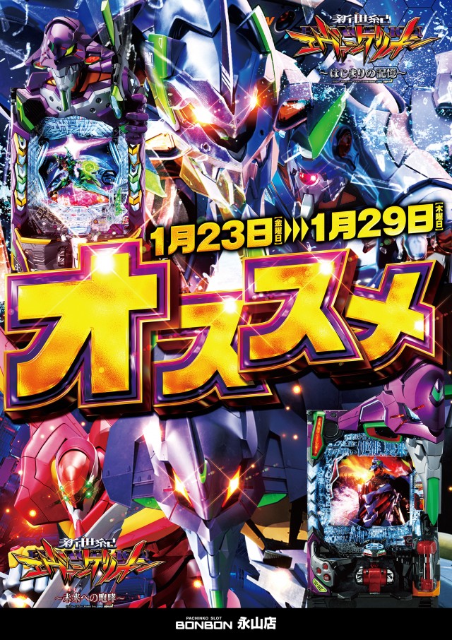 パチンコボンボン永山店の最新情報画像