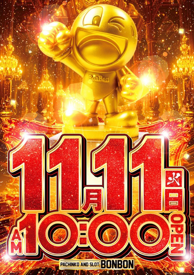 パチンコボンボン永山店の最新情報画像