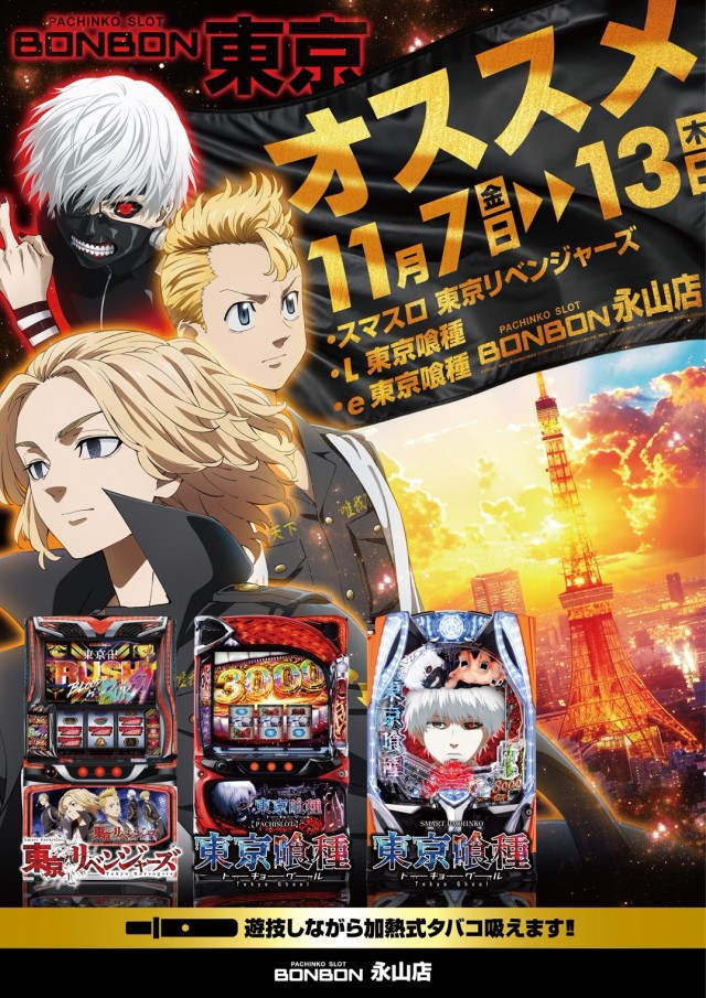 パチンコボンボン永山店の最新情報画像