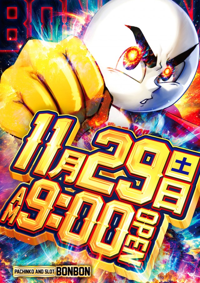 パチンコボンボン永山店の最新情報画像