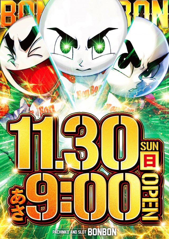 パチンコボンボン永山店の最新情報画像
