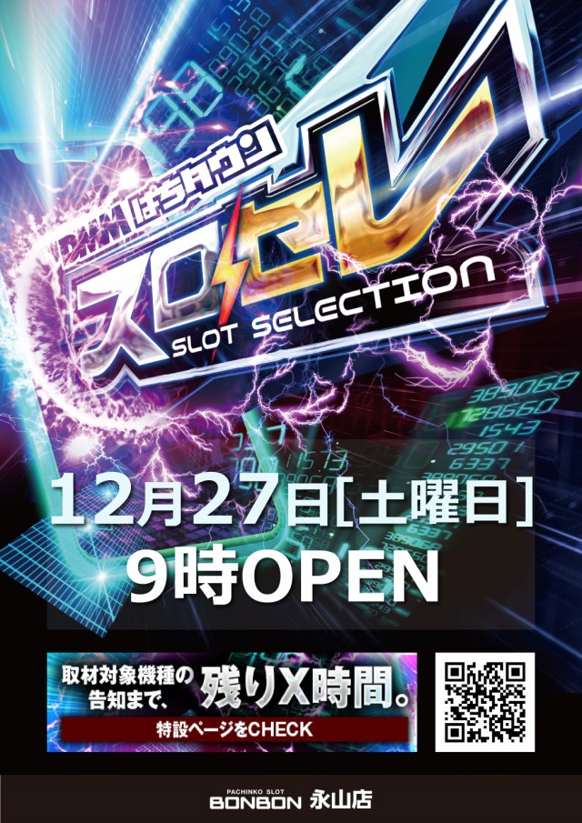 パチンコボンボン永山店の最新情報画像