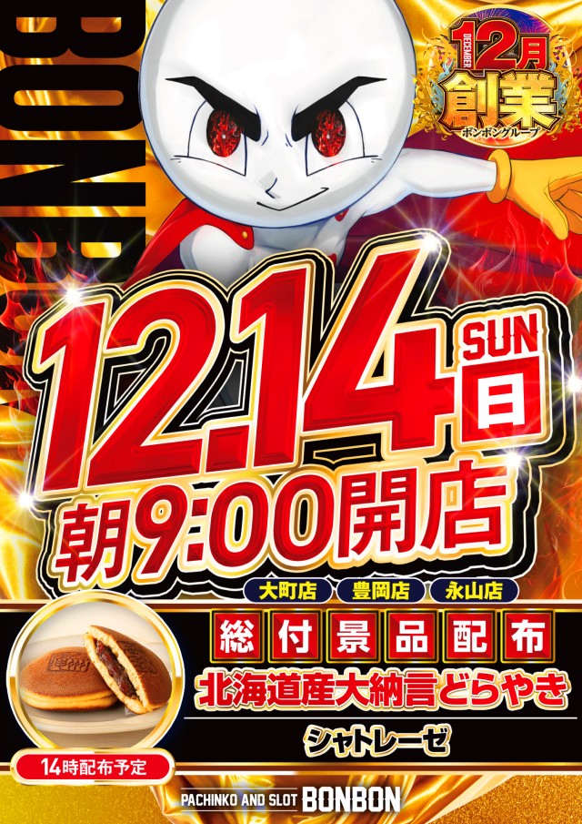パチンコボンボン永山店の最新情報画像