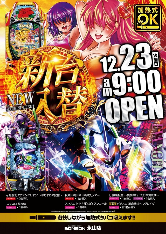 パチンコボンボン永山店の最新情報画像