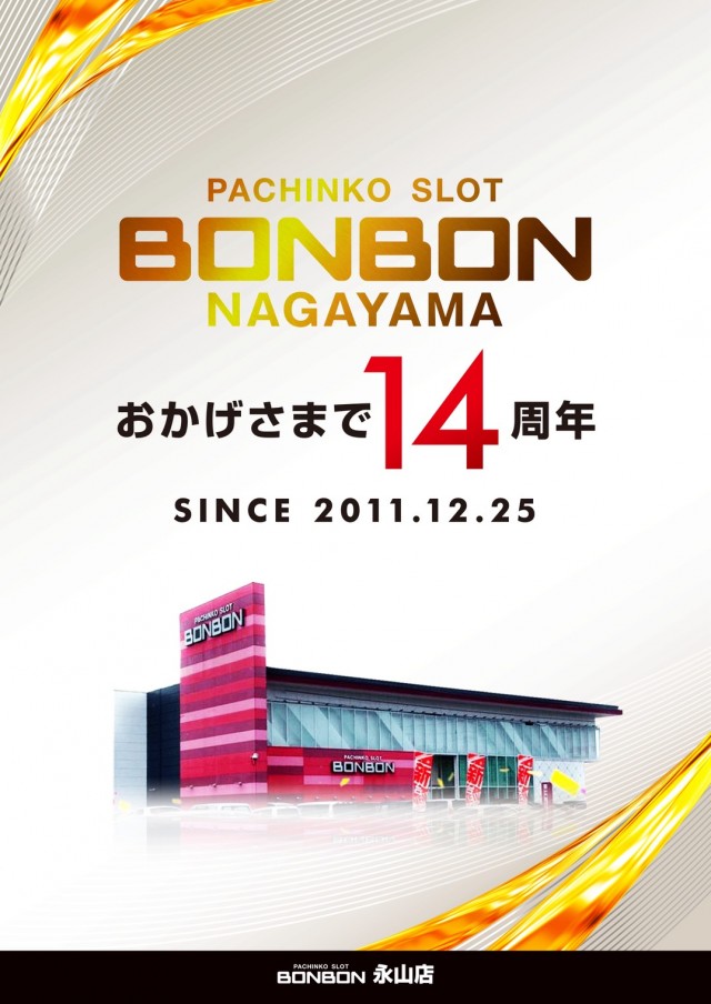 パチンコボンボン永山店の最新情報画像