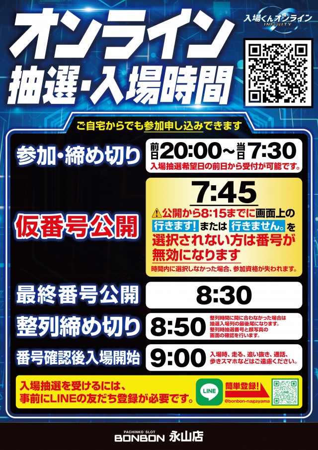 パチンコボンボン永山店の最新情報画像