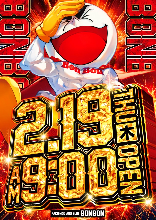 パチンコボンボン永山店の最新情報画像