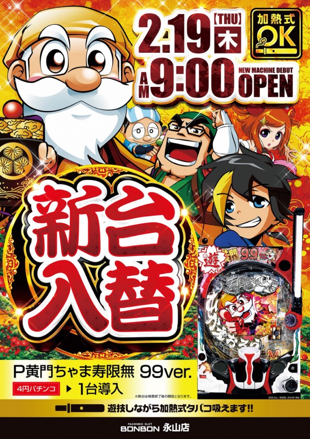 パチンコボンボン永山店の最新情報画像