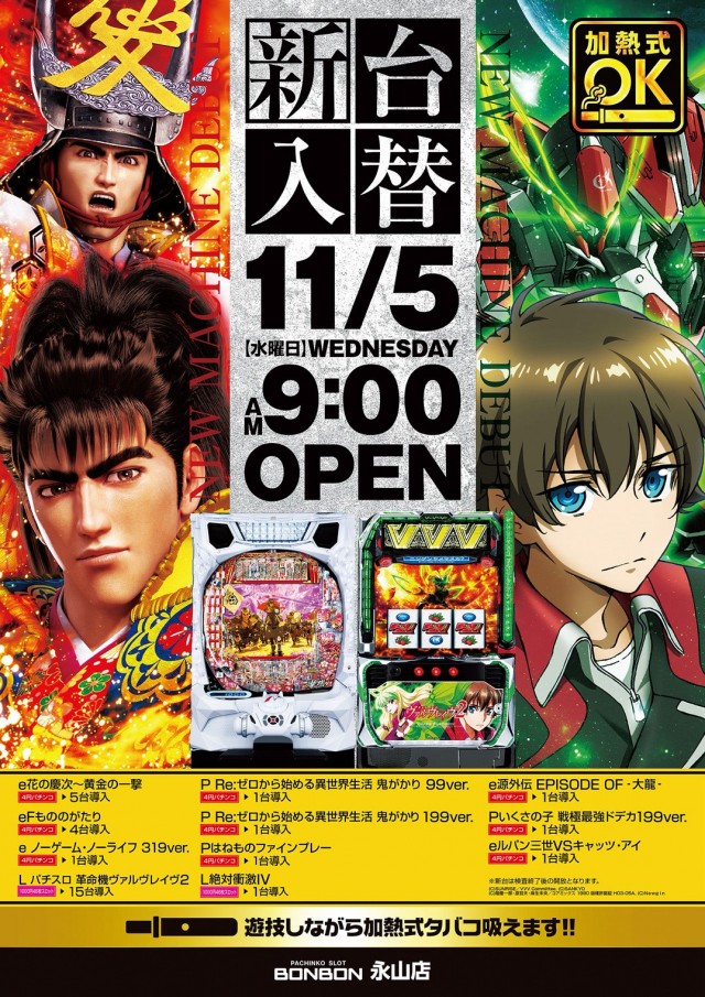 パチンコボンボン永山店の最新情報画像