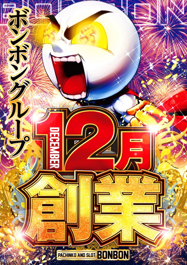 パチンコボンボン永山店の最新情報画像