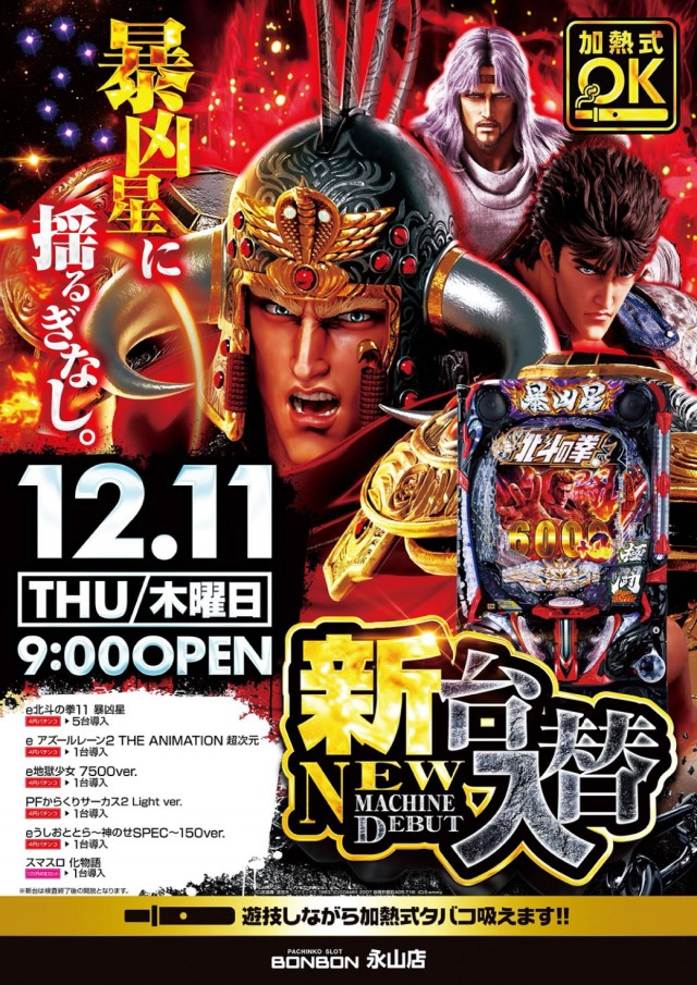 パチンコボンボン永山店の最新情報画像