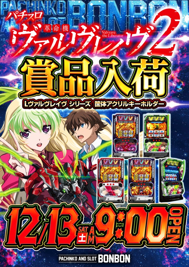 パチンコボンボン永山店の最新情報画像