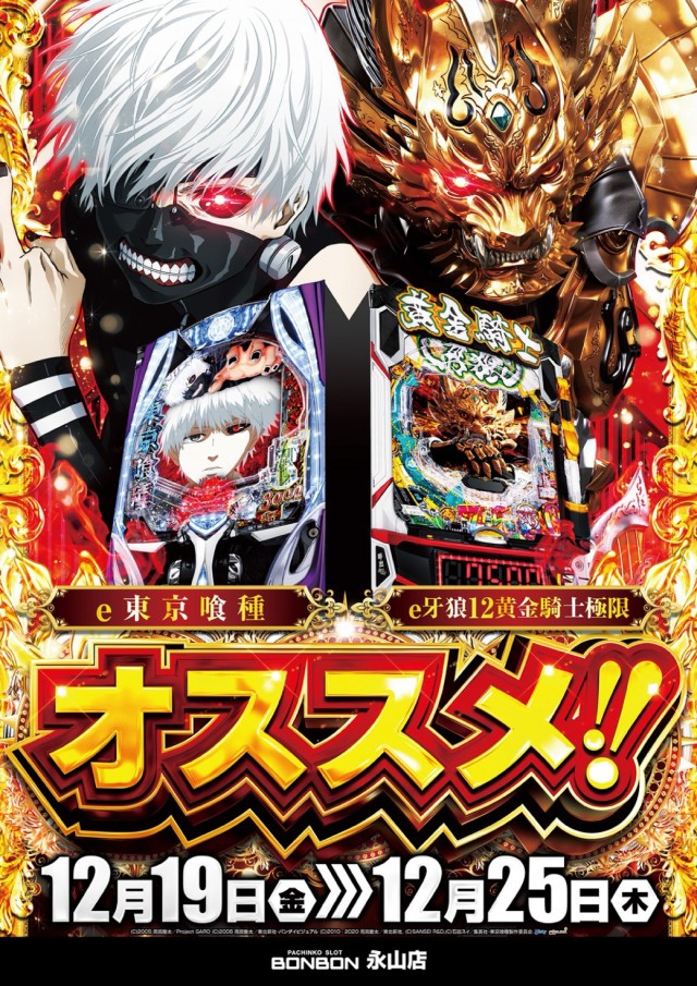 パチンコボンボン永山店の最新情報画像