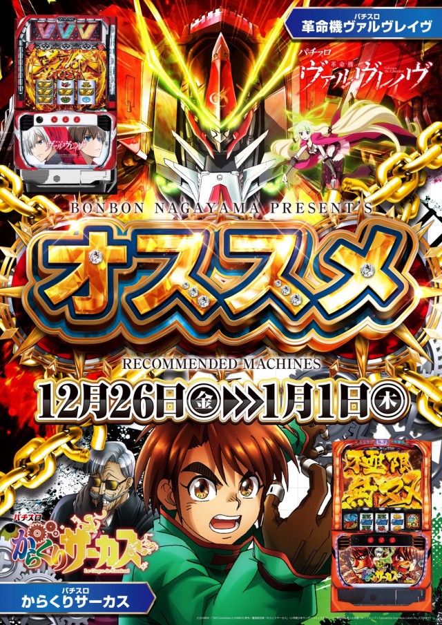 パチンコボンボン永山店の最新情報画像