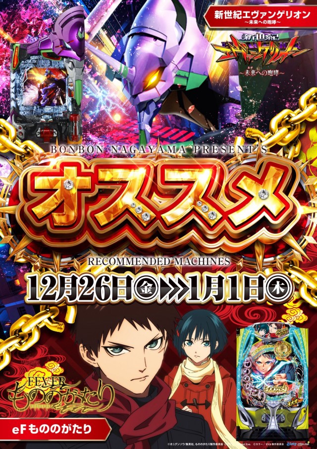 パチンコボンボン永山店の最新情報画像